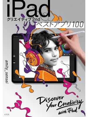 cover image of iPadクリエイティブ2nd ベストアプリ100